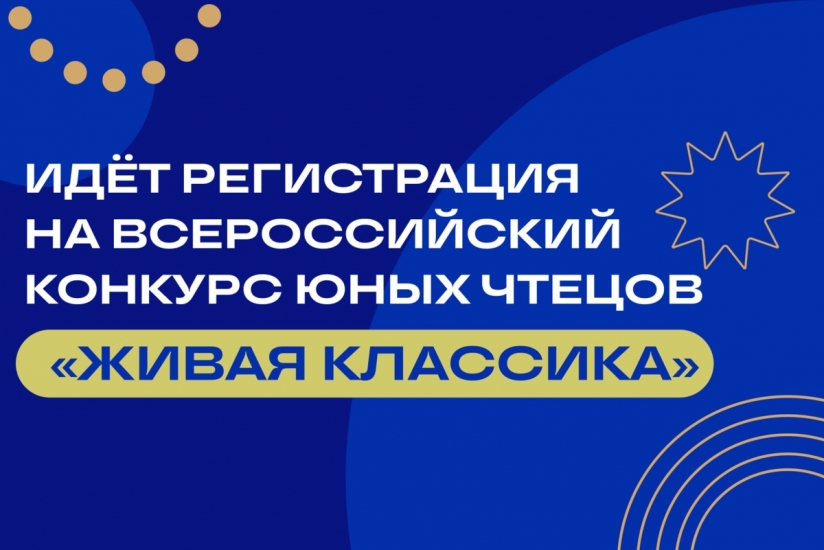 Живая классика.