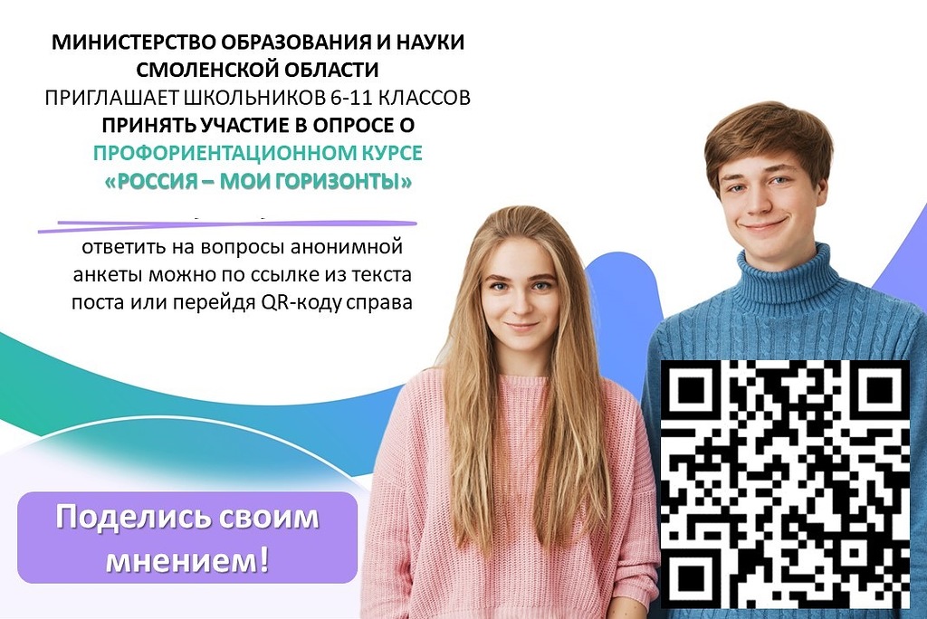 Опрос.