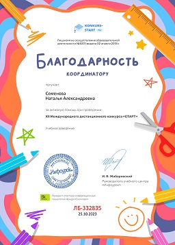 Благодарность координатору за активную помощь от проекта konkurs-start.r.
